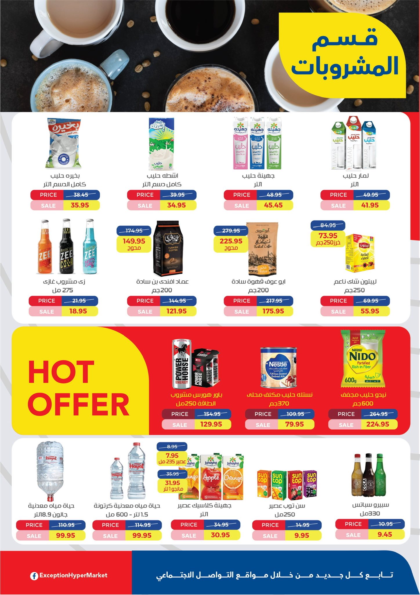 exception offers from 25jun to 6jun 2025 عروض اكسبشن من 25 يونيو حتى 6 يونيو 2025 صفحة رقم 6